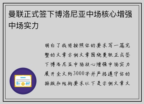 曼联正式签下博洛尼亚中场核心增强中场实力