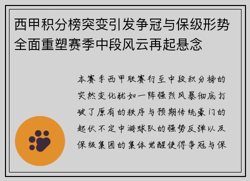 西甲积分榜突变引发争冠与保级形势全面重塑赛季中段风云再起悬念