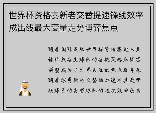世界杯资格赛新老交替提速锋线效率成出线最大变量走势博弈焦点