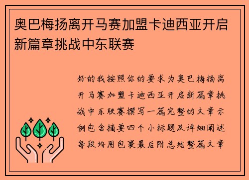 奥巴梅扬离开马赛加盟卡迪西亚开启新篇章挑战中东联赛