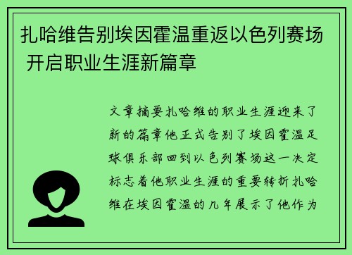扎哈维告别埃因霍温重返以色列赛场 开启职业生涯新篇章 扎哈维告别埃因霍温重返以色列赛场 开启职业生涯新篇章