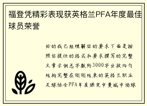 福登凭精彩表现获英格兰PFA年度最佳球员荣誉 福登凭精彩表现获英格兰PFA年度最佳球员荣誉